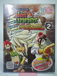 Tales Runner ป่วนศาลยุติธรรม 2 รูปที่ 1