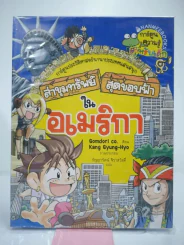 ล่าขุมทรัพย์สุดขอบฟ้าในอเมริกา รูปที่ 1