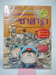 เอาชีวิตรอดในทะเลทรายซาฮาร่า รูปที่ 1
