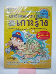 เอาชีวิตรอดบนเกาะร้าง รูปที่ 1