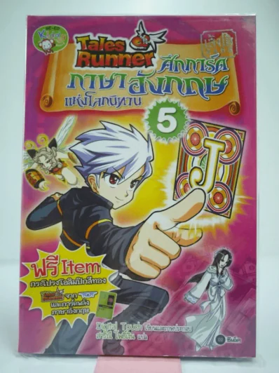 Tales Runner ศึกการ์ดภาษาอังกฤษแห่งโลกนิทาน 5 รูปที่ 1