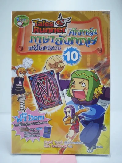 Tales Runner ศึกการ์ดภาษาอังกฤษแห่งโลกนิทาน 10 รูปที่ 1