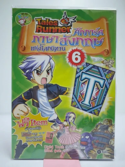 Tales Runner ศึกการ์ดภาษาอังกฤษแห่งโลกนิทาน 6 รูปที่ 1