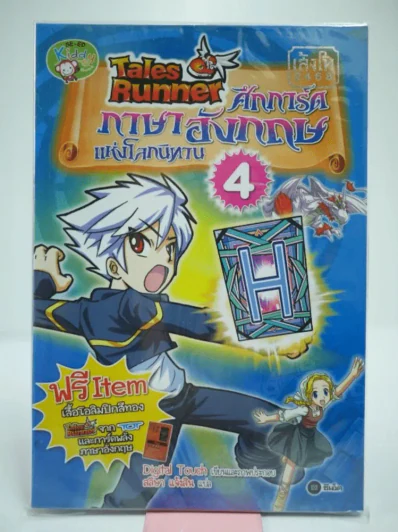 Tales Runner ศึกการ์ดภาษาอังกฤษแห่งโลกนิทาน 4 รูปที่ 1