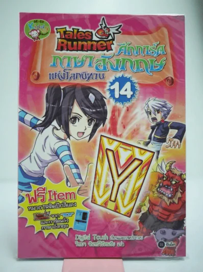 Tales Runner ศึกการ์ดภาษาอังกฤษแห่งโลกนิทาน 14 รูปที่ 1