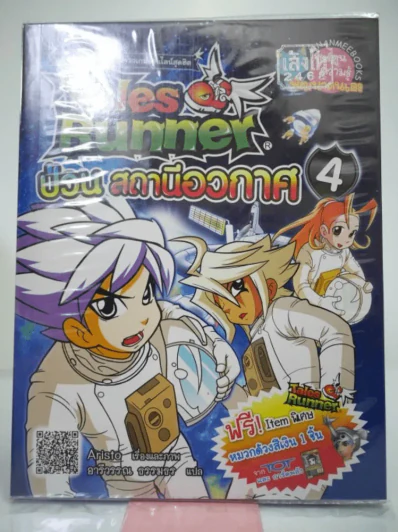 Tales Runner ป่วนสถานีอวกาศ 4 รูปที่ 1
