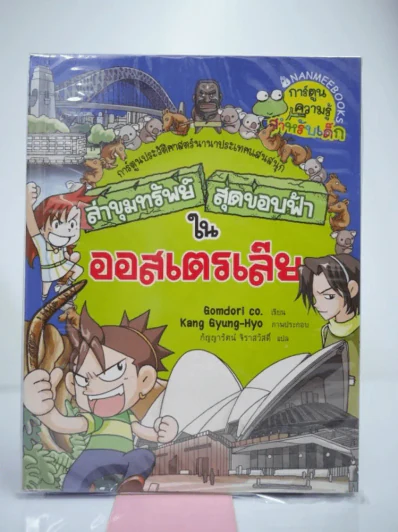 ล่าขุมทรัพย์สุดขอบฟ้าในออสเตรเลีย รูปที่ 1