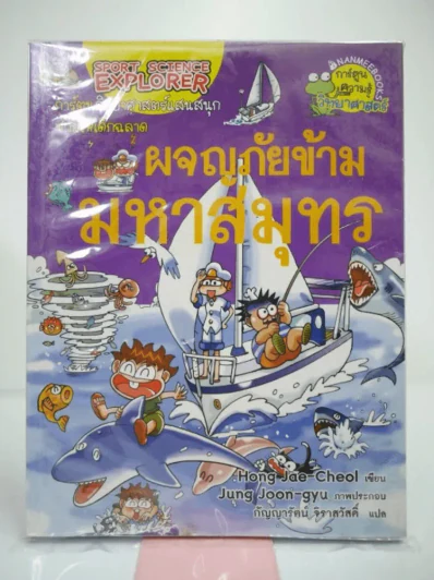 ผจญภัยข้ามมหาสมุทร รูปที่ 1
