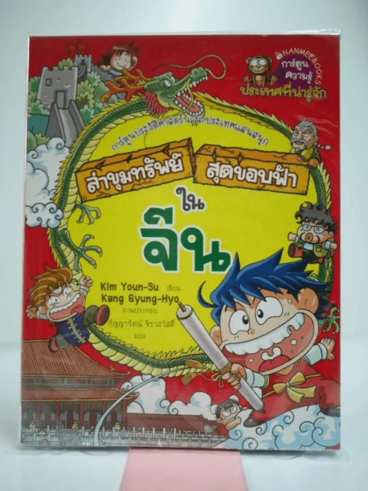 ล่าขุมทรัพย์สุดขอบฟ้าในจีน รูปที่ 1