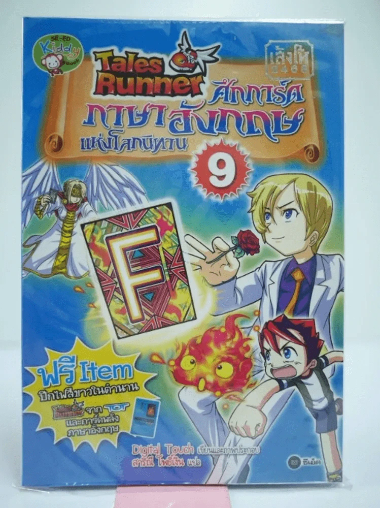 Tales Runner ศึกการ์ดภาษาอังกฤษแห่งโลกนิทาน 9 รูปที่ 1