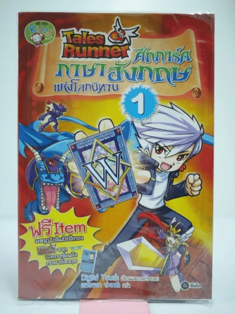 Tales Runner ศึกการ์ดภาษาอังกฤษแห่งโลกนิทาน 1 รูปที่ 1