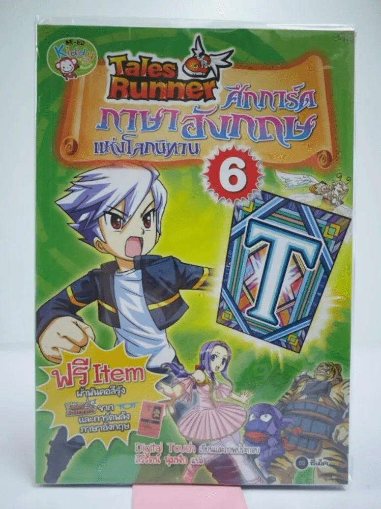 Tales Runner ศึกการ์ดภาษาอังกฤษแห่งโลกนิทาน 6 รูปที่ 1