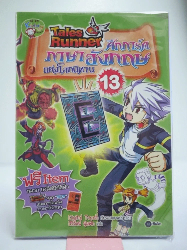 Tales Runner ศึกการ์ดภาษาอังกฤษแห่งโลกนิทาน 13 รูปที่ 1