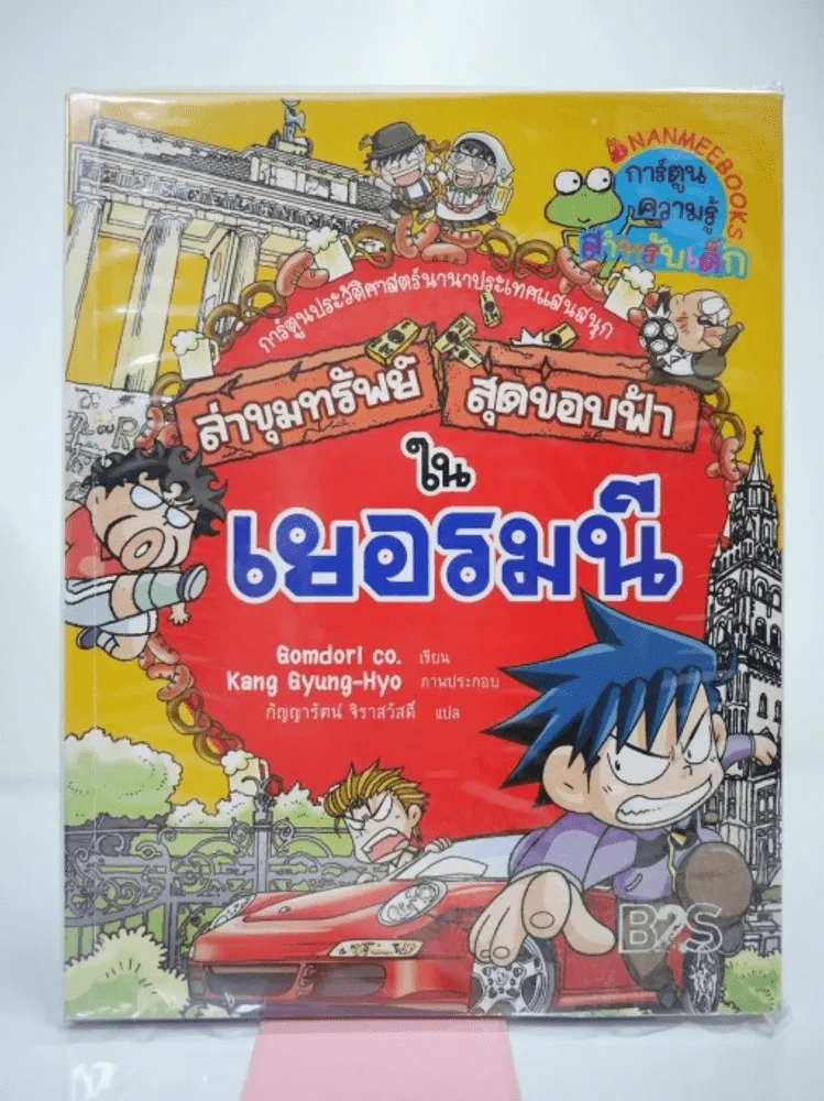 ล่าขุมทรัพย์สุดขอบฟ้าในเยอรมนี รูปที่ 1