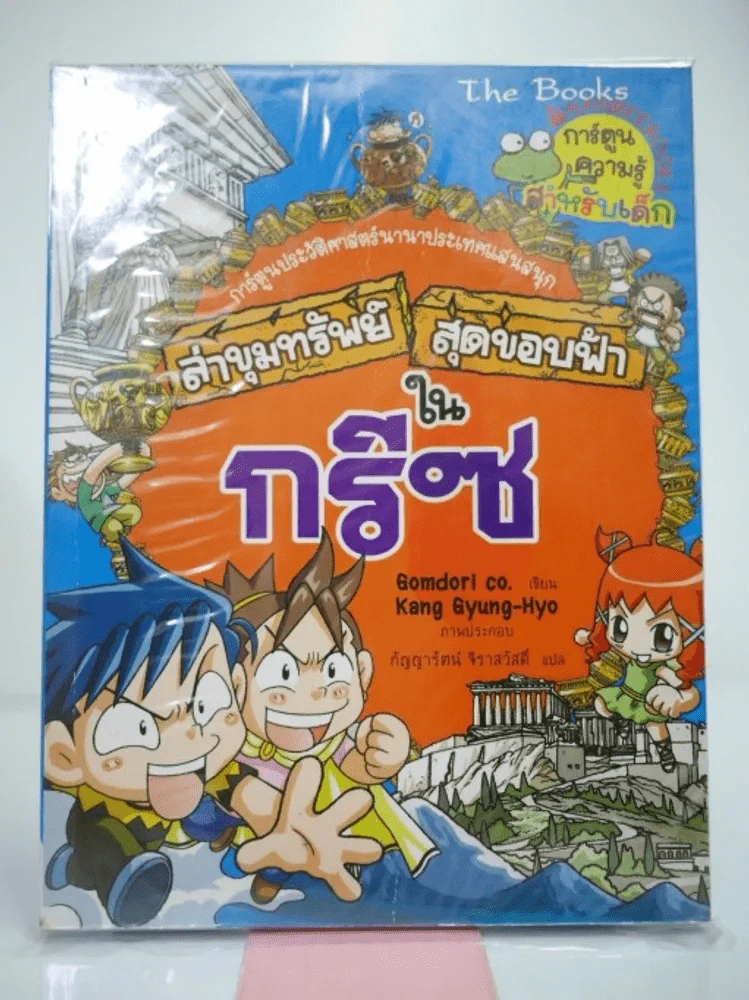 ล่าขุมทรัพย์สุดขอบฟ้าในกรีซ รูปที่ 1