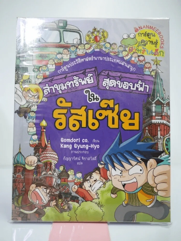 ล่าขุมทรัพย์สุดขอบฟ้าในรัสเซีย รูปที่ 1