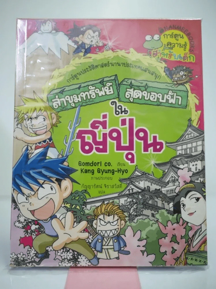 ล่าขุมทรัพย์สุดขอบฟ้าในญี่ปุ่น รูปที่ 1