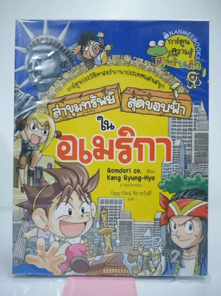 ล่าขุมทรัพย์สุดขอบฟ้าในอเมริกา รูปที่ 1