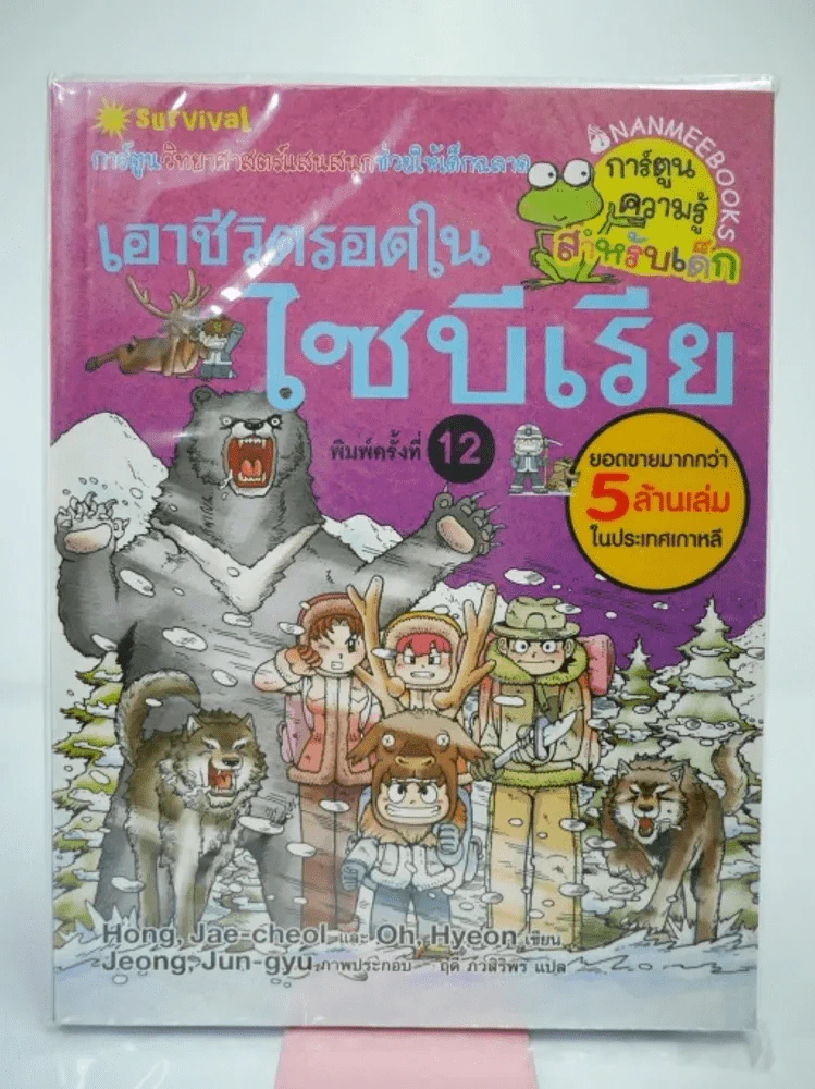 เอาชีวิตรอดในไซบีเรีย รูปที่ 1