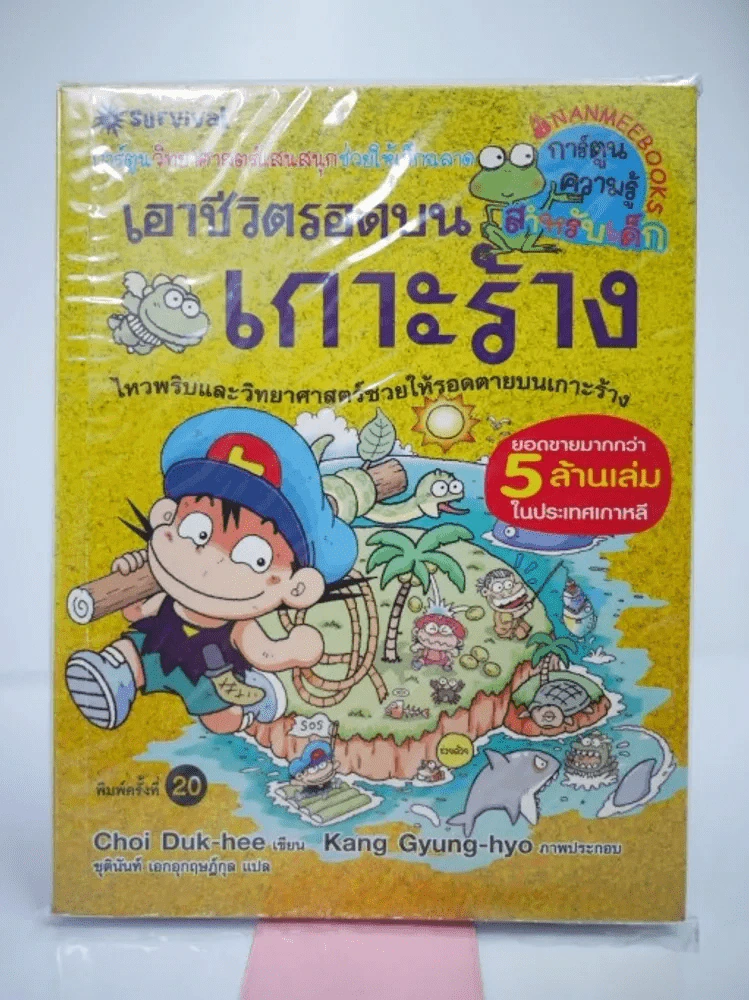 เอาชีวิตรอดบนเกาะร้าง รูปที่ 1