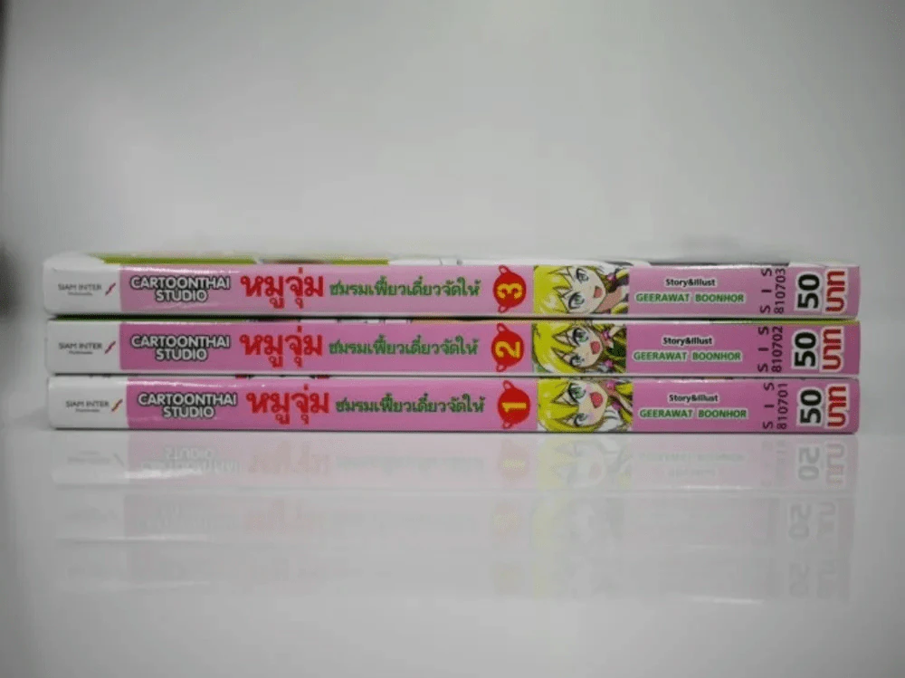 หมูจุ่มชมรมเฟี้ยวเดี๋ยวจัดให้ 3 เล่มจบ รูปที่ 2