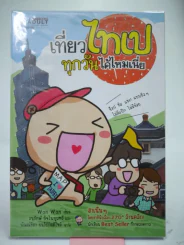 เที่ยวไทเปทุกวันได้ไหมเนี่ย รูปที่ 1
