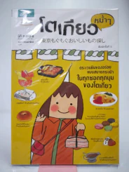 โตเกียวหม่ำๆ รูปที่ 1