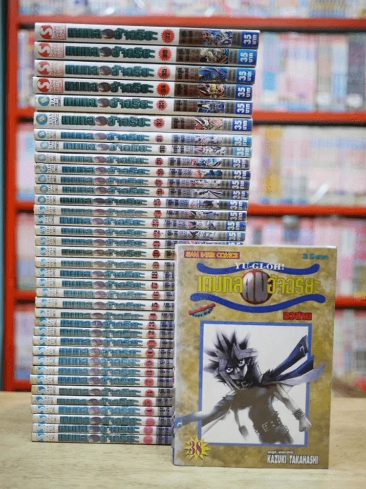 Yu-Gi-Oh ยูกิ เกมกลคนอัจฉริยะ 38 เล่มจบ รูปที่ 1