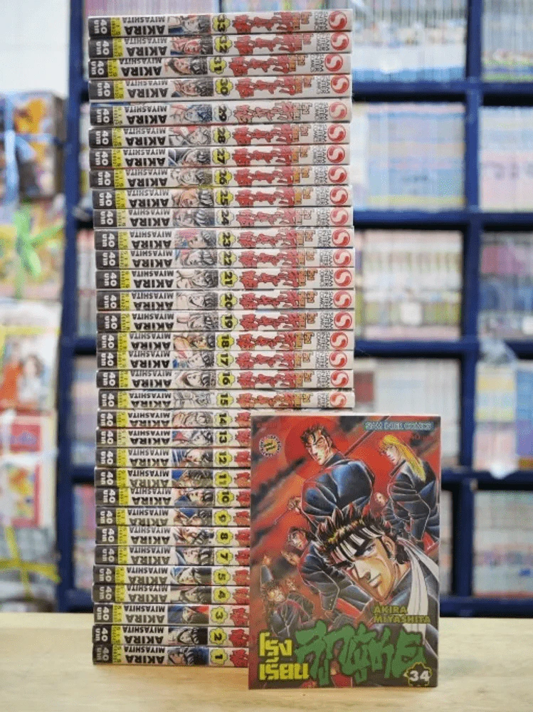 โรงเรียนลูกผู้ชาย 34 เล่มจบ (ขาดเล่ม 6) รูปที่ 1