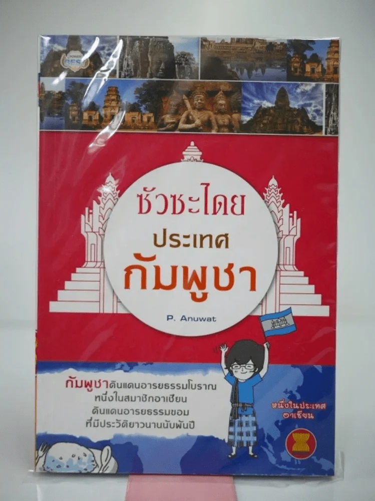 ซัวซโดยประเทศกัมพูชา รูปที่ 1