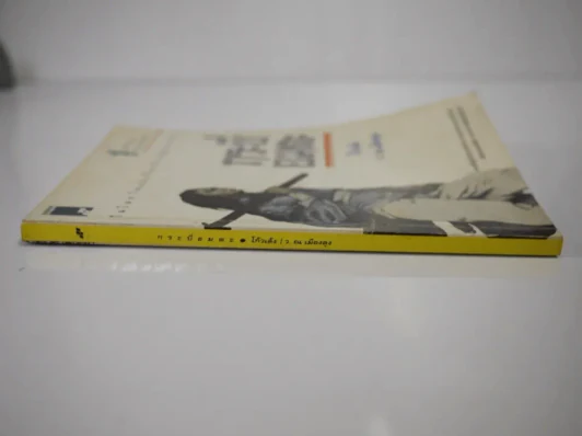 กระบี่อมตะ - ว.ณ เมืองลุง รูปที่ 2