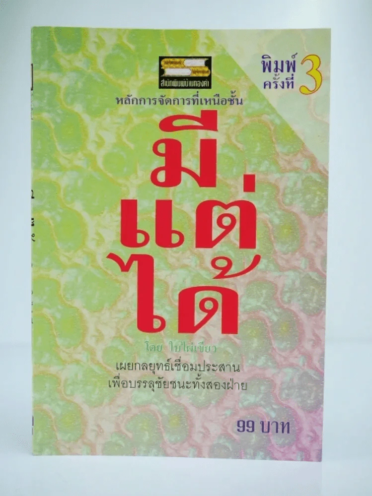 มีแต่ได้ - ใบไผ่เขียว รูปที่ 1