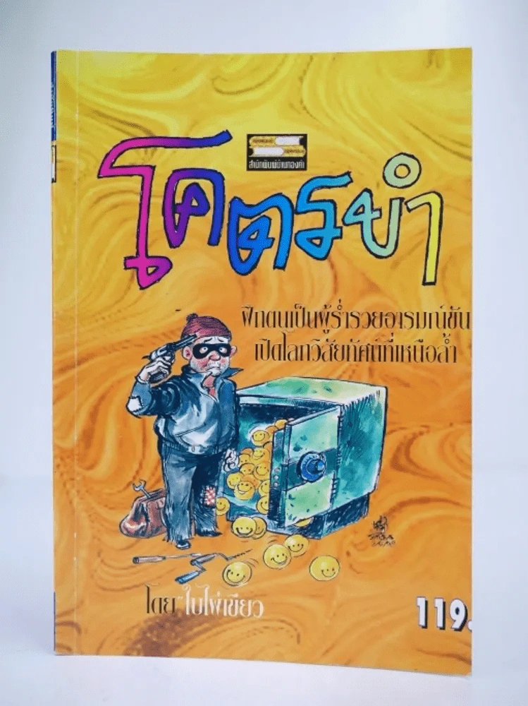 โคตรขำ - ใบไผ่เขียว รูปที่ 1