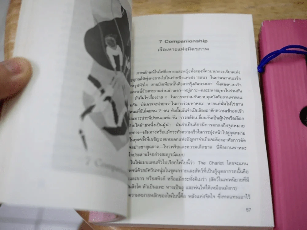 ไพ่ยิปซี ทำนายรักและปรารถนา + ไพ่ รูปที่ 3