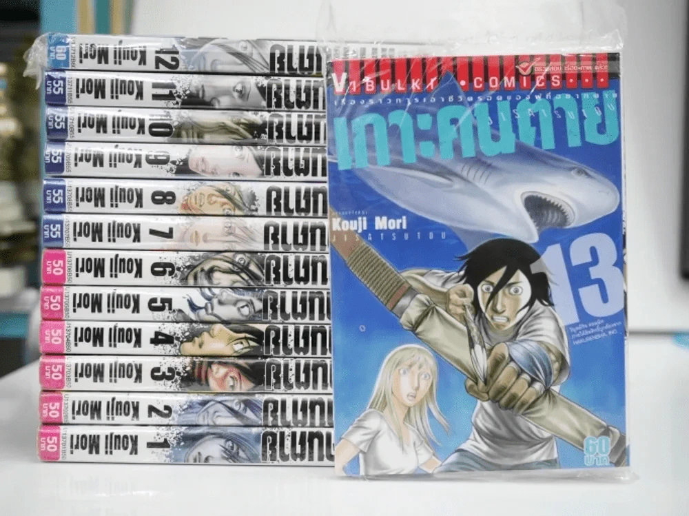 เกาะคนตาย เล่ม 1-13 รูปที่ 1