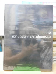 ความถนัดทางสถาปัตยกรรม รูปที่ 1