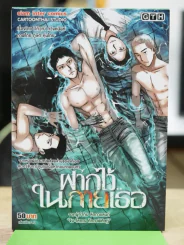 ฝากไว้ในกายเธอ รูปที่ 1