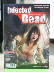 Infected Dead เชื้อวิปลาส สาบวิปริต รูปที่ 1