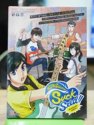 Suck Seed ห่วยขั้นเทพ รูปที่ 1