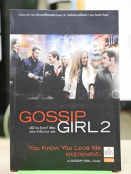 Gossip Girl 2 รูปที่ 1
