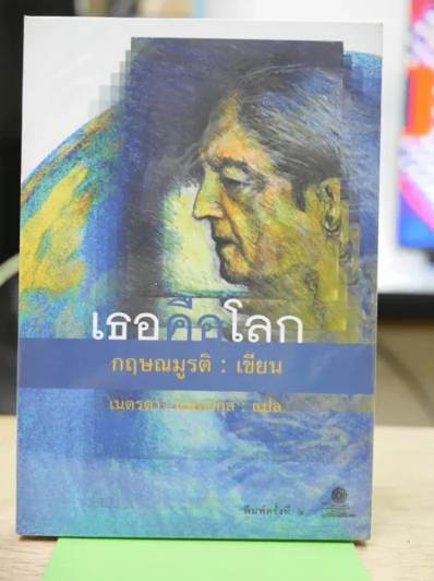 เธอคือโลก รูปที่ 1