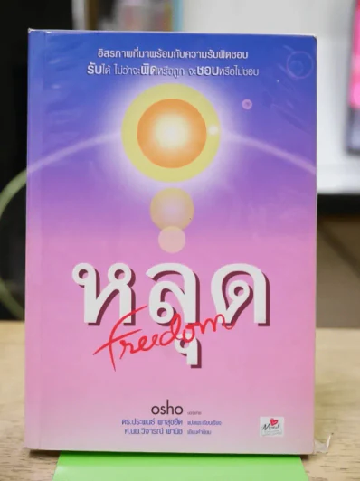หลุด Freedom รูปที่ 1