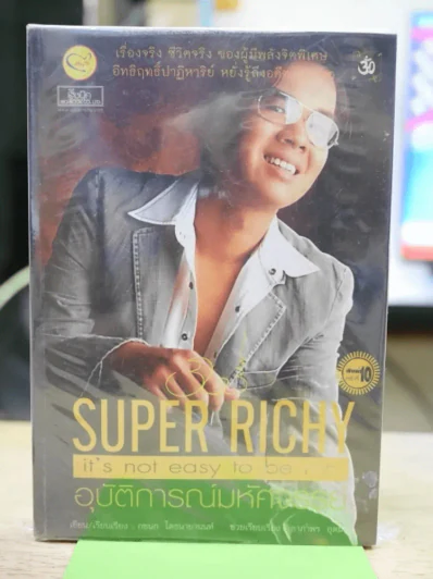 Super Richy อุบัติการณ์มหัศจรรย์ รูปที่ 1