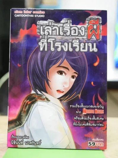 เล่าเรื่องผีที่โรงเรียน รูปที่ 1