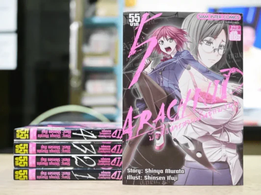 มือสังหารสายพันธุ์แมงมุม เล่ม 1-5 รูปที่ 1