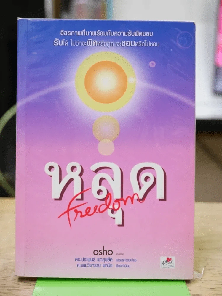 หลุด Freedom รูปที่ 1