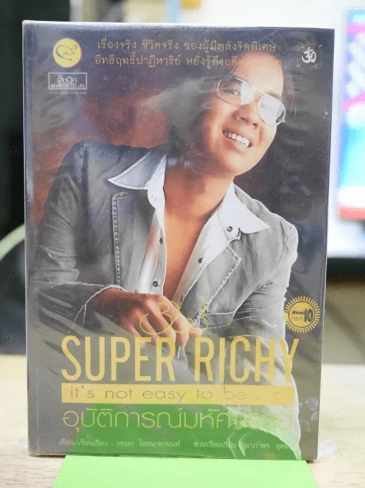 Super Richy อุบัติการณ์มหัศจรรย์ รูปที่ 1