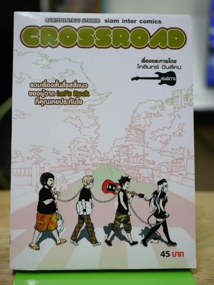 CROSSROAD รูปที่ 1