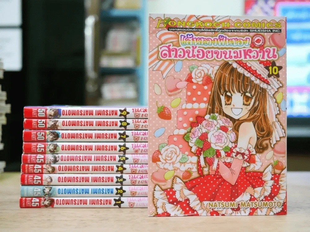 เส้นทางฝันของสาวน้อยขนมหวาน เล่ม 1-10 รูปที่ 1