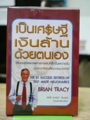 เป็นเศรษฐีเงินล้านด้วยตนเอง รูปที่ 1